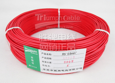【勝牌工廠現(xiàn)貨庫(kù)存低價(jià)直銷3C國(guó)標(biāo)08(RV-90)0.5mm平方單支電源線】?jī)r(jià)格,廠家,圖片,電源線,東莞市勝牌電線電纜-